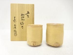 上野焼　十一代　渡久兵衛造　枇杷釉　湯呑